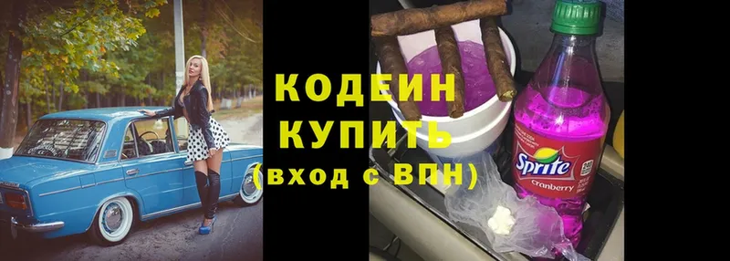 Кодеиновый сироп Lean Purple Drank  Лысково 